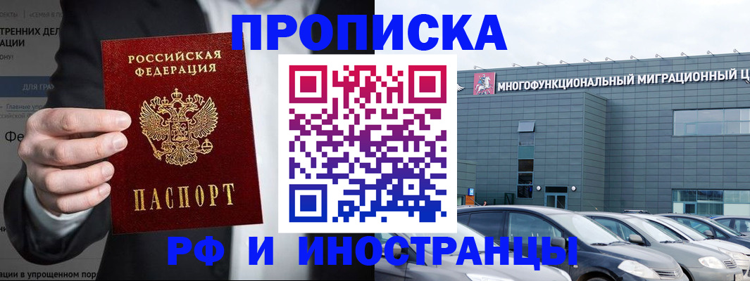 прописка штамп в Ялте