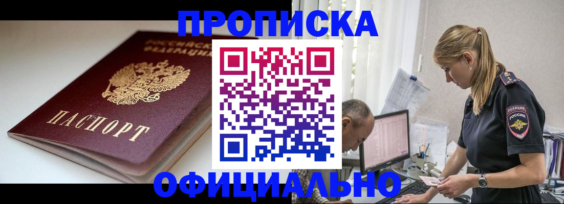 временная прописка в Ялте