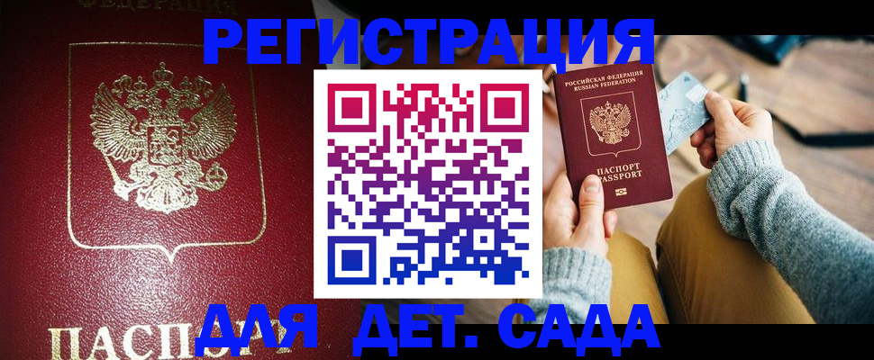 временная прописка в Ялте